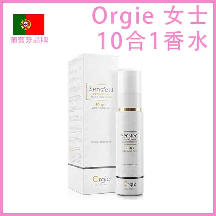 Orgie Sensfeel 10合1女士信息素香氛噴霧｜身體護髮｜100ml