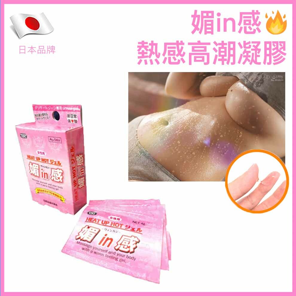 媚in感 HEAT UP HOT 女性熱感敏感提升凝膠｜4g×5包