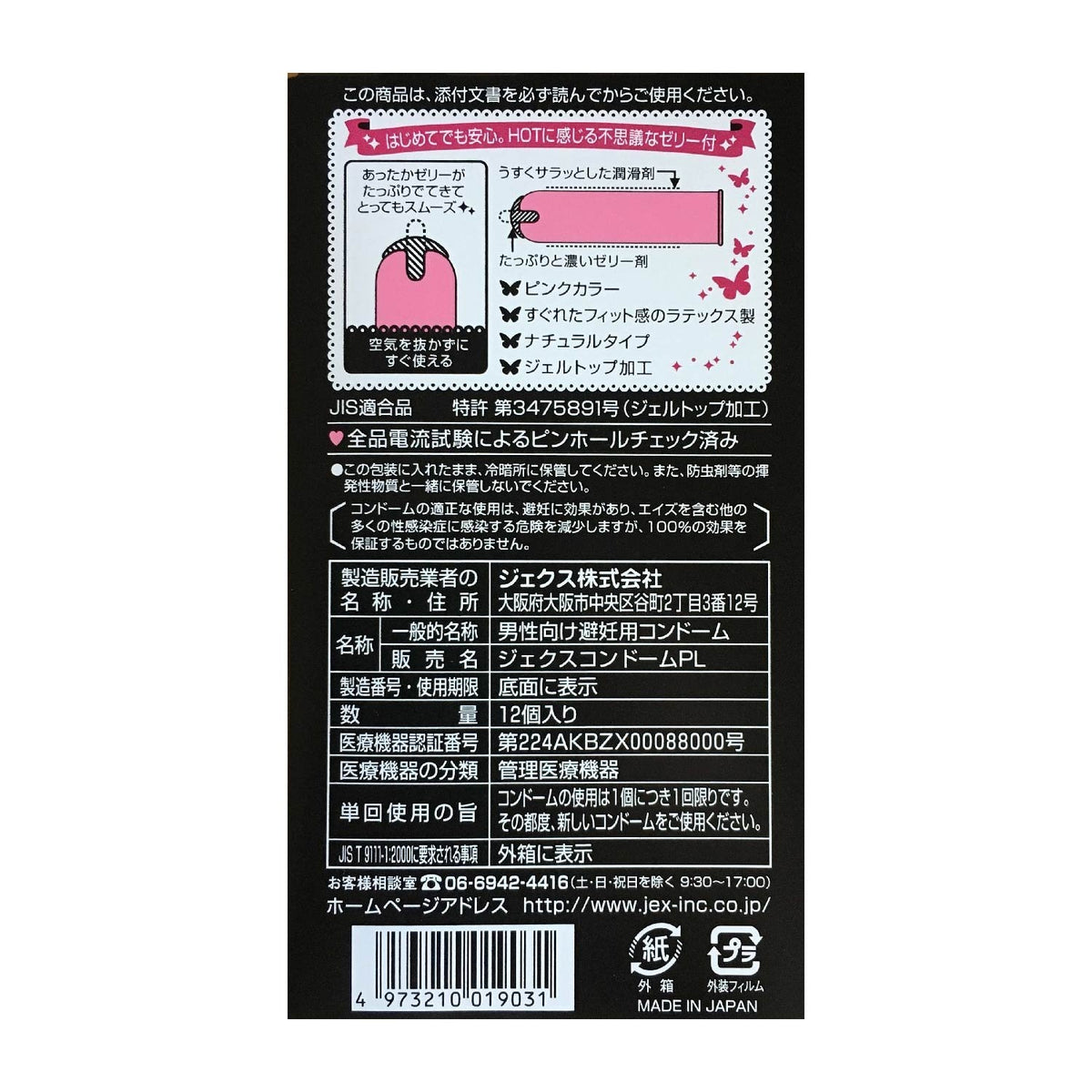 JEX 魅力蝴蝶 熱暖型乳膠安全套 / 32mm / 6片裝