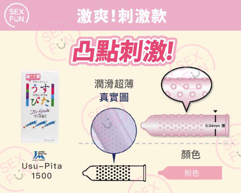 HiGrade 1500 凸點型安全套 / 12片裝