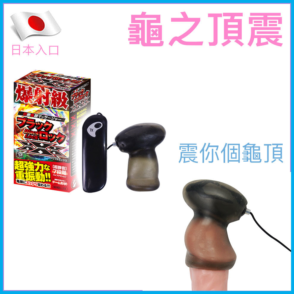 日本進口龜頭包覆震動器｜7頻靜音｜龜之頂震