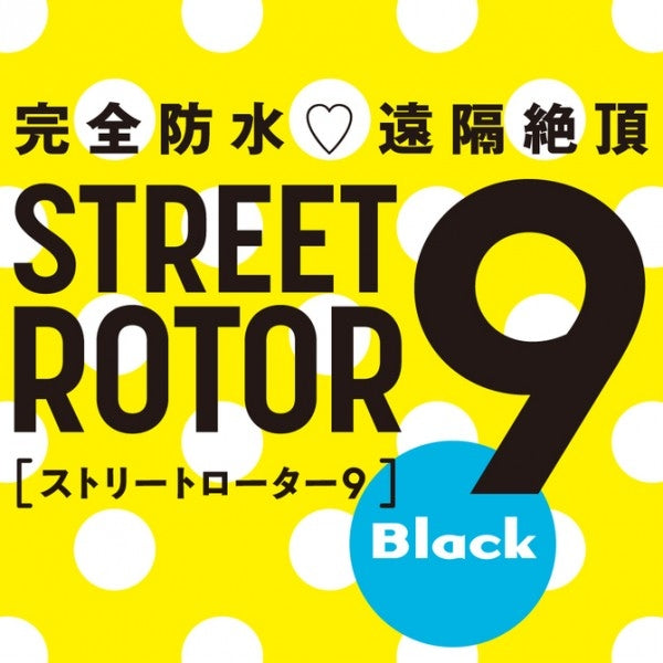 PxPxP｜Street Rotor 9 街用無線震蛋