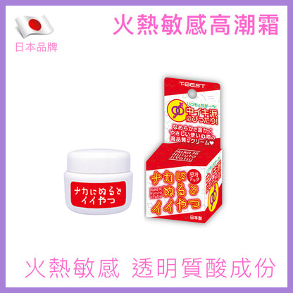 T-Best｜女士火熱敏感高潮霜｜10g