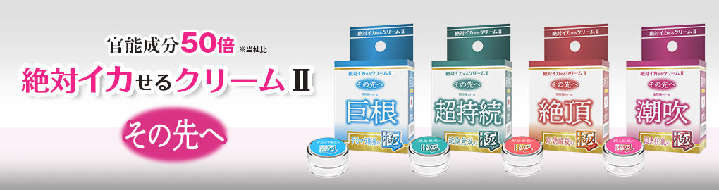 SSI Japan｜絕對高潮2代女性敏感提升乳霜 12g