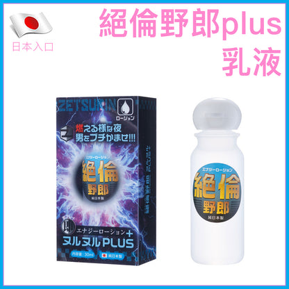 絕倫野郎Plus｜男士耐久提升潤滑劑 - 30g