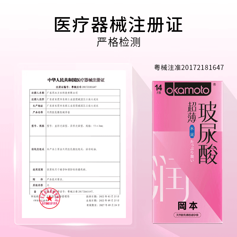 岡本 0.03 透明質酸超薄保險套 / 34mm / 10片裝