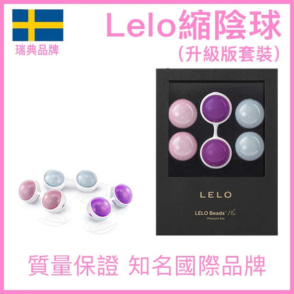 LELO Luna Beads Plus 縮陰鍛鍊球套裝