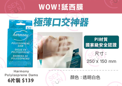 Harmony｜超薄絲滑 PI 非乳膠口交膜｜自然色｜6片裝