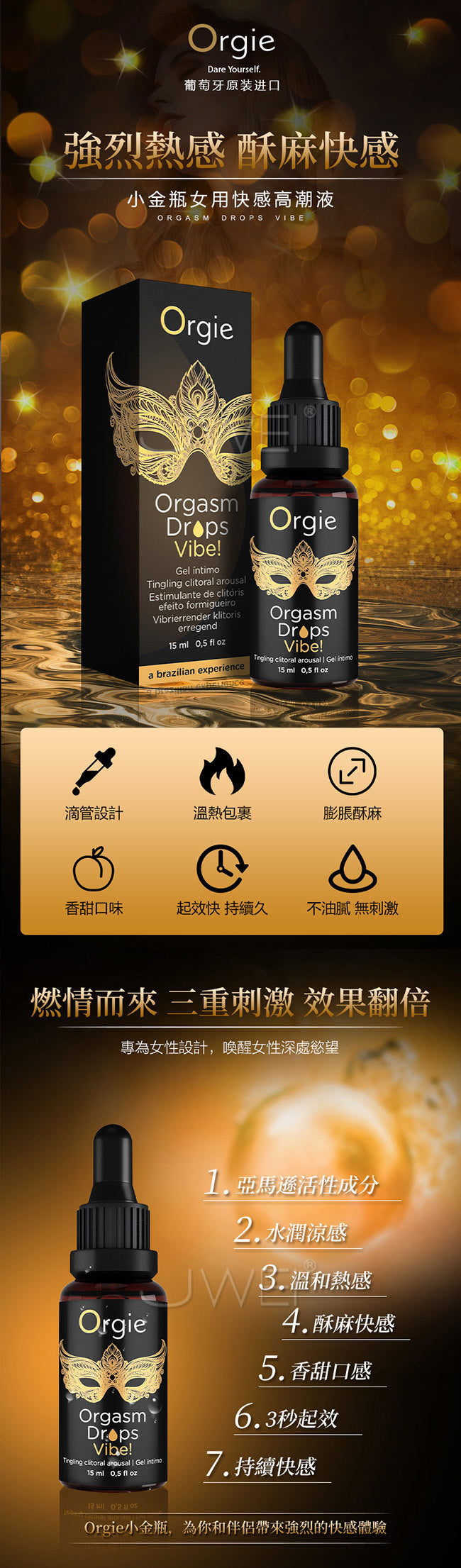 Orgie｜Orgasm Drops Vibe! 陰蒂震動高潮液｜15ml
