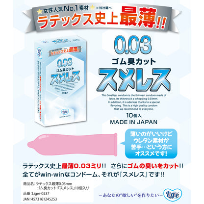 Ligre 零異味乳膠安全套 10片裝