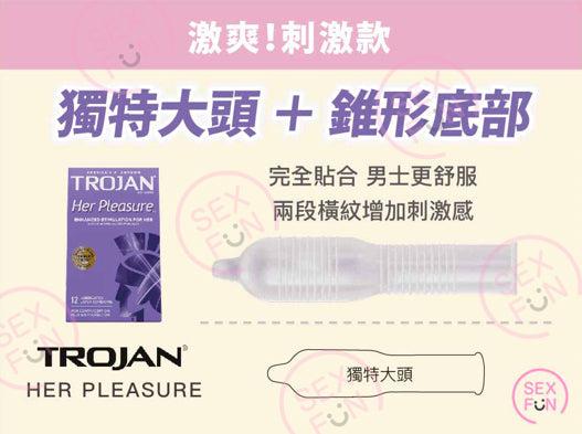 Trojan 戰神 Her Pleasure Sensations Ribbed 女士刺激橫紋安全套 / 12片裝