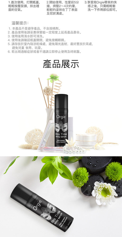Orgie｜Xtra Time 延時矽膠精華液 - 15ml