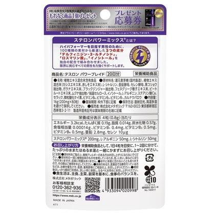 MDC｜Teslon Power Blade 專利活力配方男士補充品 - 80粒