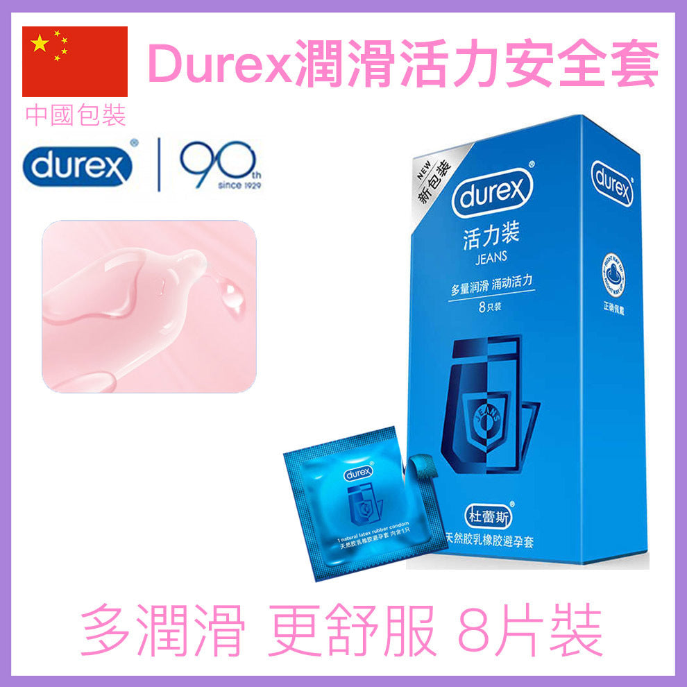 Durex Jeans 多量潤滑活力乳膠安全套｜33mm｜8片裝