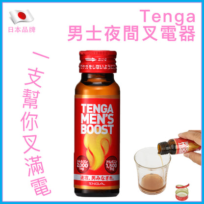 TENGA｜MEN'S Boost 男士夜間體力補充劑｜50ml