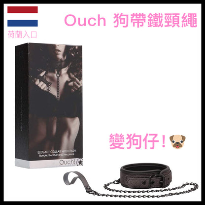 Ouch｜優雅鈦灰項圈連狗帶｜可調節