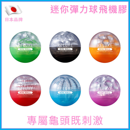T-BEST RELUXE 迷你彈力飛機膠｜輪狀波紋龜頭刺激｜黑色 57mm