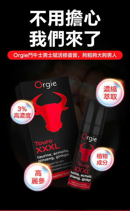Orgie｜Touro XXXL 助勃增大增粗凝膠｜15ml