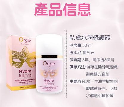 Orgie Hydra Intima 女士外陰日常保濕乳霜 50ml