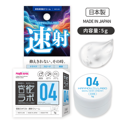 Magic Eyes 官能實驗室04速射乳霜｜男士循環提升 5g