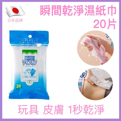 World 超純系列｜瞬間擦乾淨潤滑液專用濕紙巾 20片