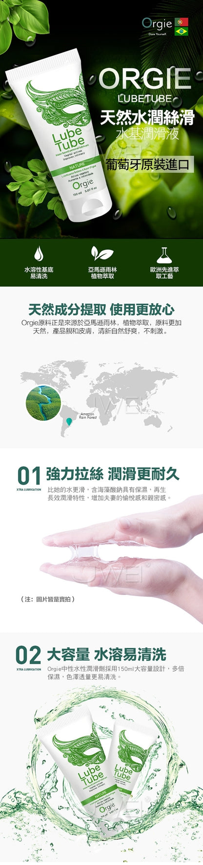 Orgie｜Lube Tube Nature 植物天然長效保濕水性潤滑劑 - 150ml