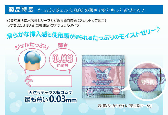 JEX ジェクス Butterfly 蝴蝶 0.03mm 濕潤型超薄安全套 / 36mm / 10片裝
