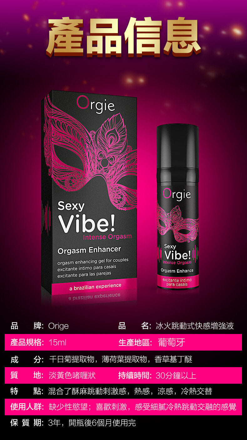 Orgie｜冰火跳動三重快感增強液｜15ml
