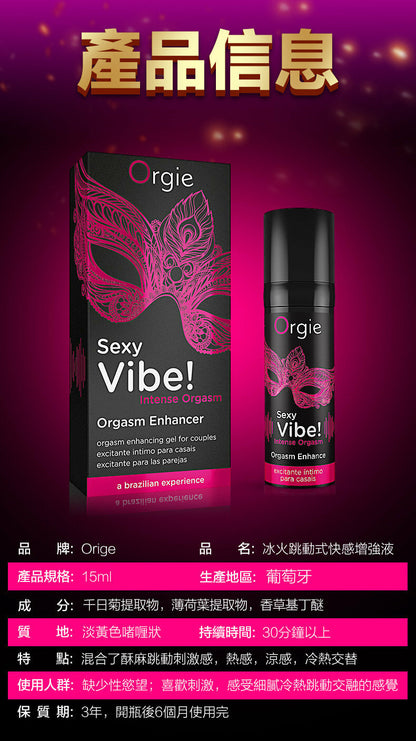 Orgie｜冰火跳動三重快感增強液｜15ml