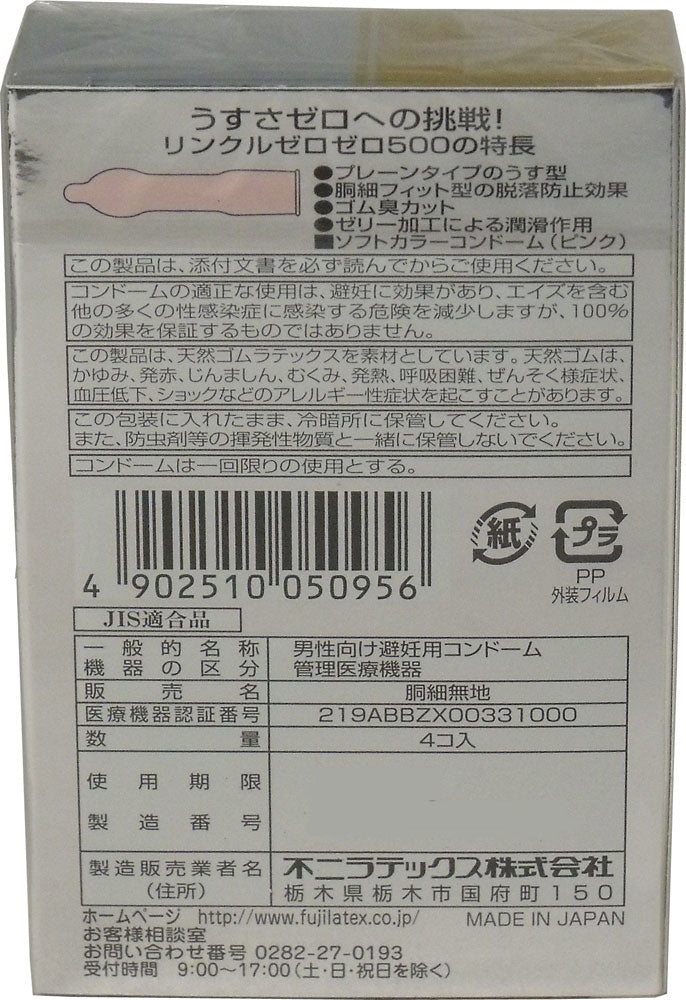 岡本 Okamoto 0.03mm Real Fit 貼身超薄安全套 / 8片裝