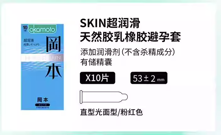 岡本 Skinless Skin 超潤滑安全套 33mm 10片裝
