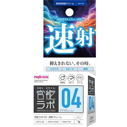 Magic Eyes 官能實驗室04速射乳霜｜男士循環提升 5g