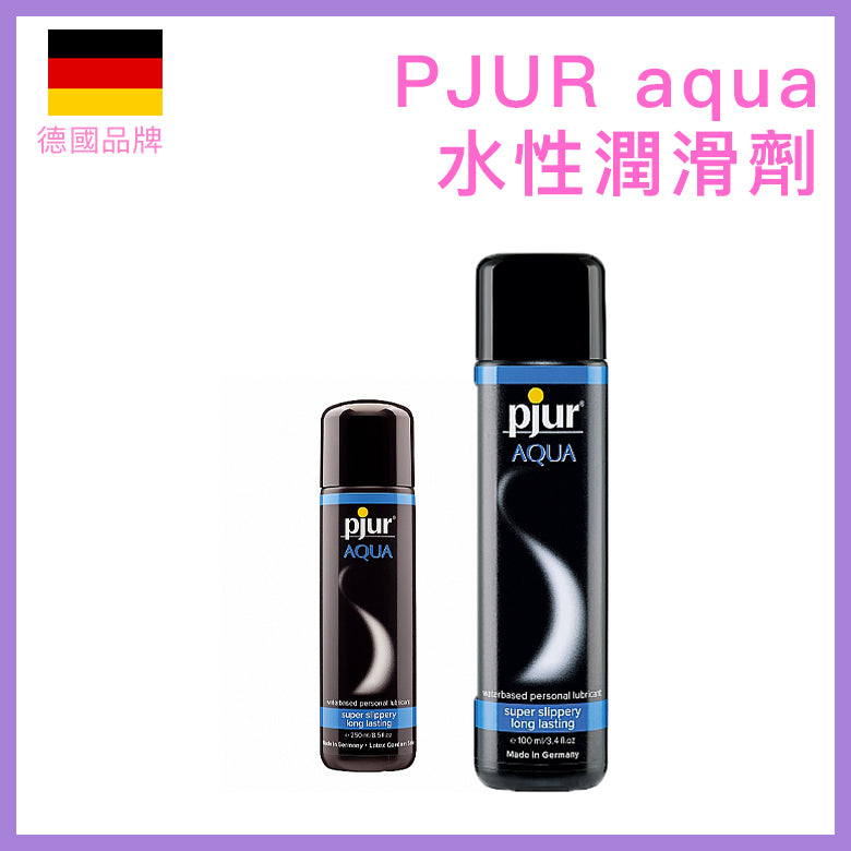 Pjur AQUA 超滑水基潤滑劑 (100ml / 250ml)