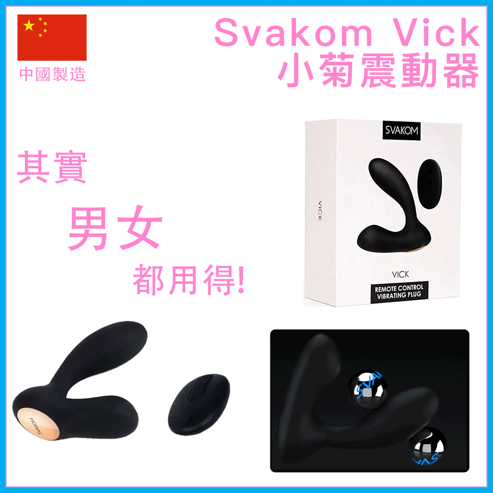 Svakom Vick 小菊男女共用35模式震動器
