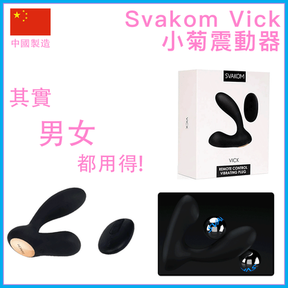 Svakom Vick 小菊男女共用35模式震動器