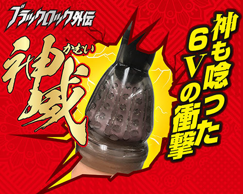 A-ONE 黑鎖外傳神威｜6V龜頭震動器｜三段調節