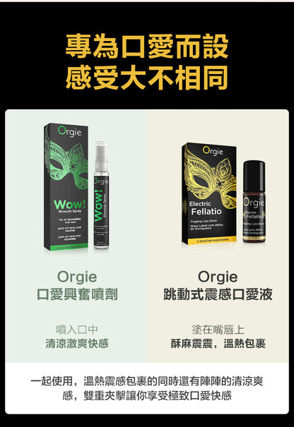Orgie｜觸電口交液 走珠震動唇彩 - 10ml