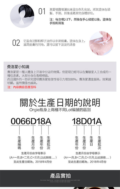 Orgie The Secret 費洛蒙香體護髮噴霧 - 200ml