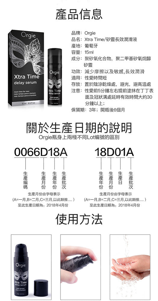 Orgie｜Xtra Time 延時矽膠精華液 - 15ml