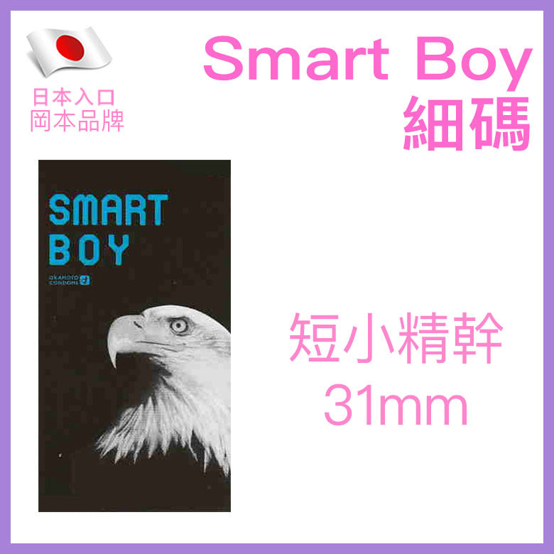 岡本 Okamoto Smart Boy 緊身貼身安全套 / 31mm / 12片裝