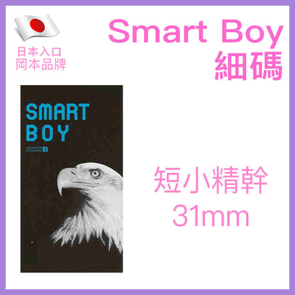 岡本 Okamoto Smart Boy 緊身貼身安全套 / 31mm / 12片裝