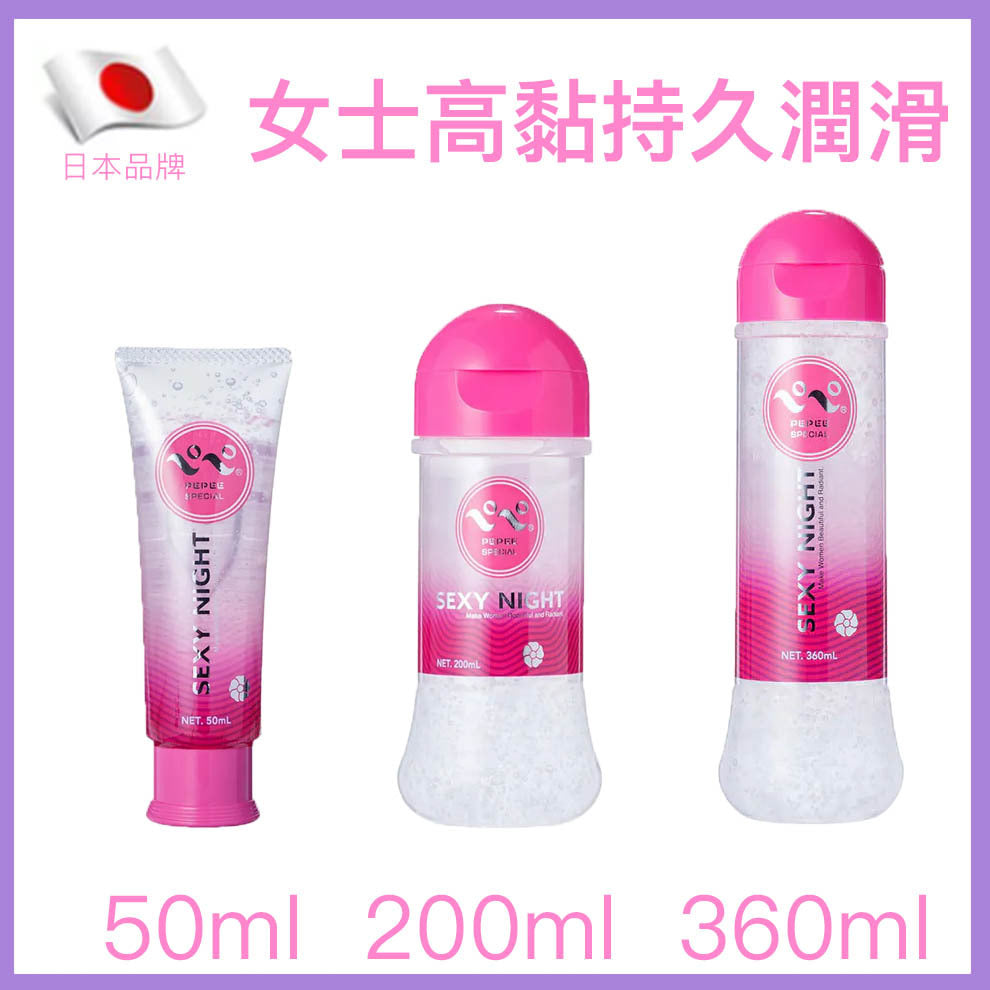 Pepee Sexy Night 女性向持久（安全套適用）濕潤滑劑 - 50 / 200 / 360 mL