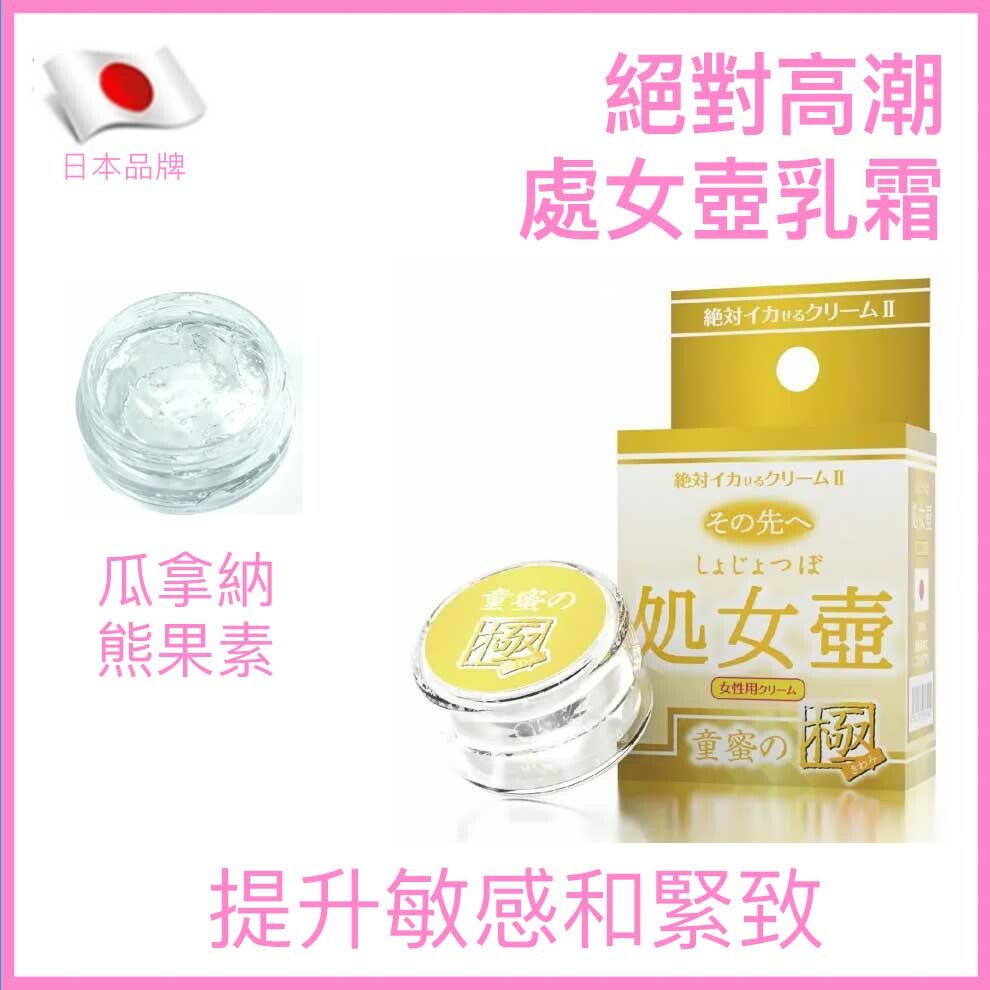 SSI Japan｜處女壺敏感緊緻乳霜 12g