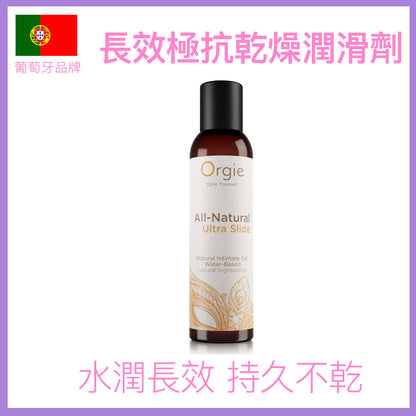 Orgie｜ALL Natural Ultra Slide 長效極抗乾燥水性潤滑液 - 150ml