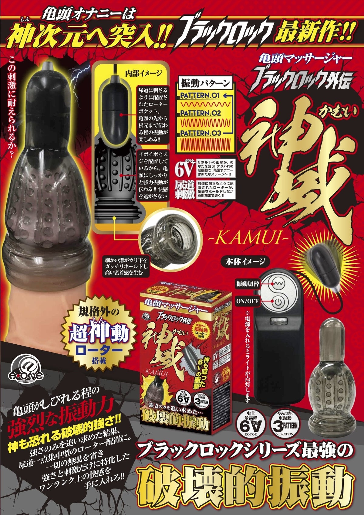 A-ONE 黑鎖外傳神威｜6V龜頭震動器｜三段調節
