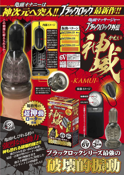 A-ONE 黑鎖外傳神威｜6V龜頭震動器｜三段調節
