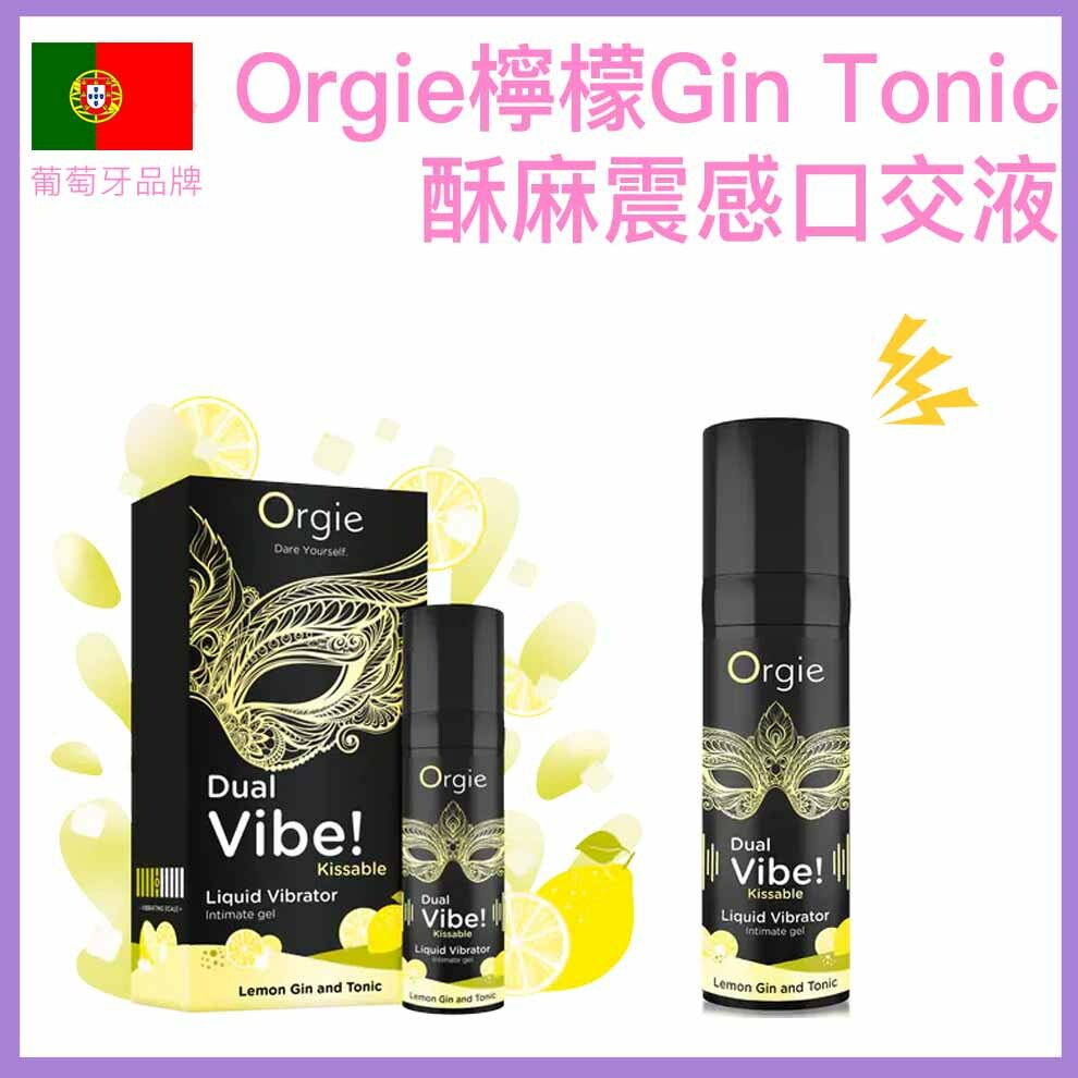 Orgie Dual Vibe 檸檬琴湯尼味｜酥麻震感親密凝膠 15ml