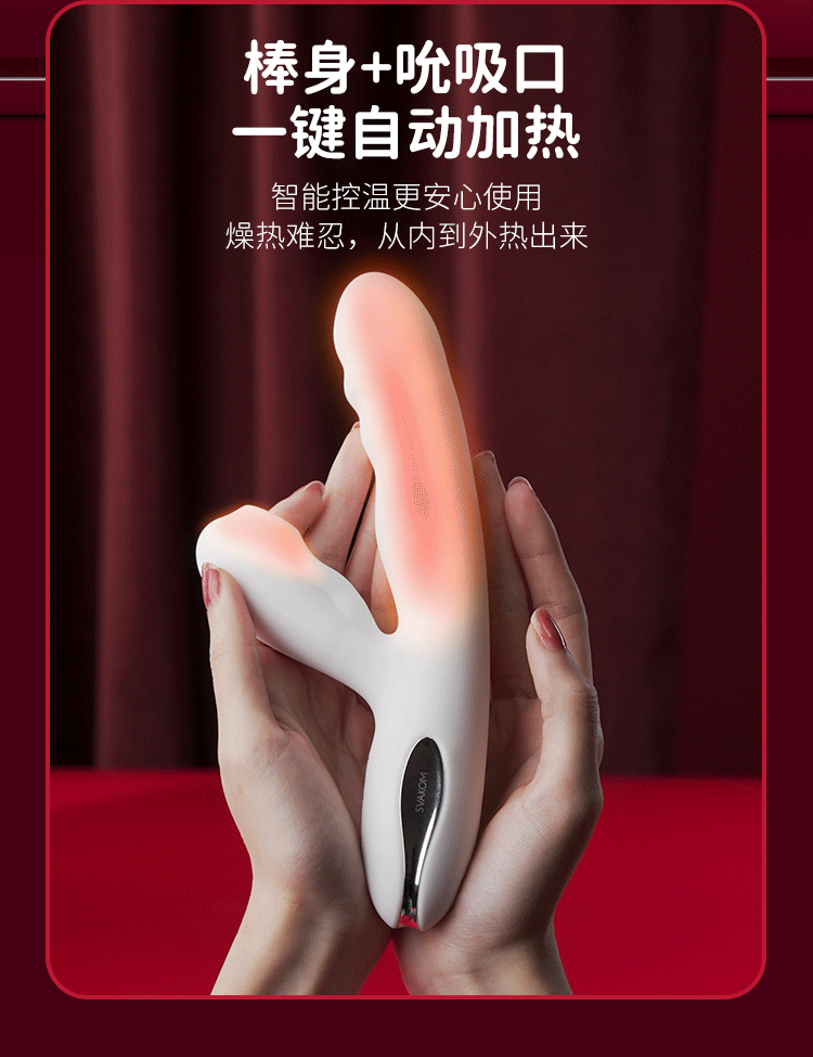 Svakom Veromca 智能加溫伸縮吸吮震動棒