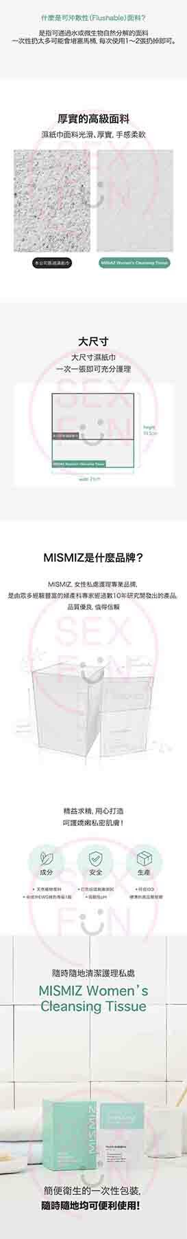 MISMIZ｜韓國天然植物私密清潔濕巾｜獨立包裝