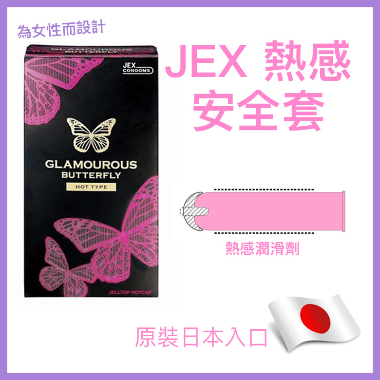 JEX 魅力蝴蝶 熱暖型乳膠安全套 / 32mm / 6片裝